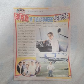 李克勤 乘飞船16开彩页，反面梁咏琪（袋12）
