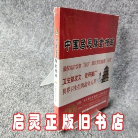 中国居民膳食指南