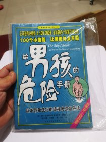 给女孩的神奇手册：欧美最流行的优质女孩培养法