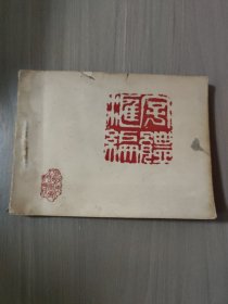 字体汇编