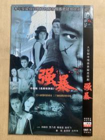 电视剧     强暴   双碟DVD