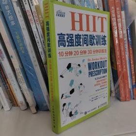 HIIT高强度间歇训练:10分钟 20分钟 30分钟训练法