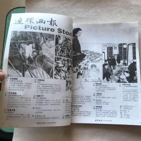 《连环画报》2000年第1-12期（1951年创刊，茅盾题写刊名）