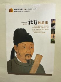榜样的力量：杜甫的故事