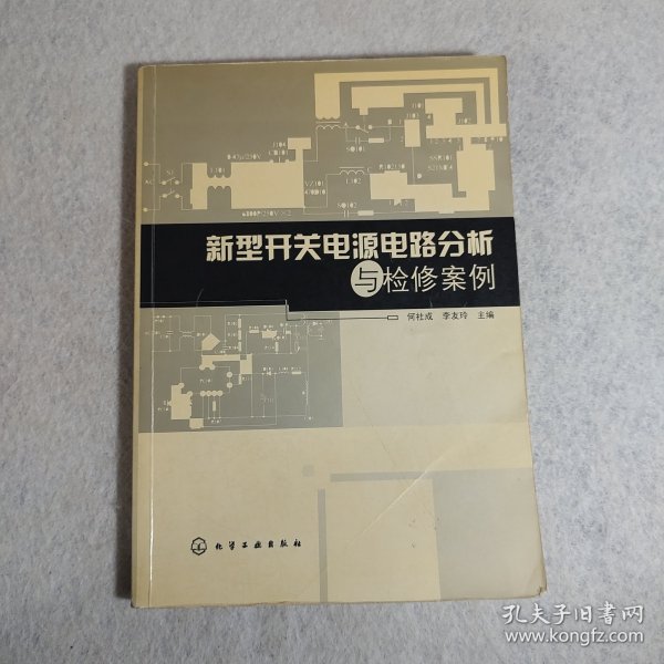 新型开关电源电路分析与检修案例