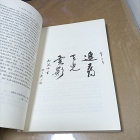 新生代名师文库: 《追寻天光云影》