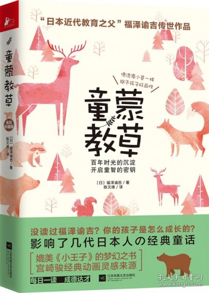 童蒙教草（日本近代教育之父福泽谕吉传世作品）