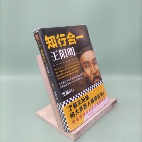 知行合一王阳明（1472-1529）