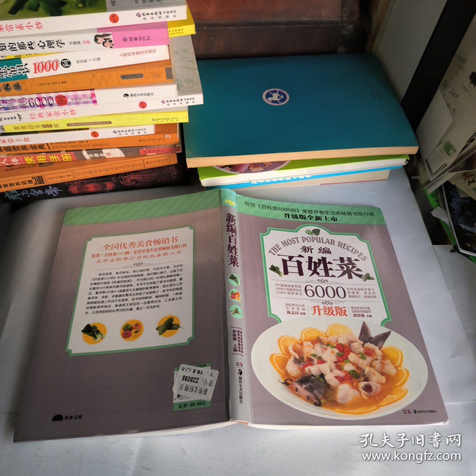 百姓菜6000例：新编百姓菜（升级版）