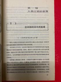 世界史纲——生物和人类的简明史