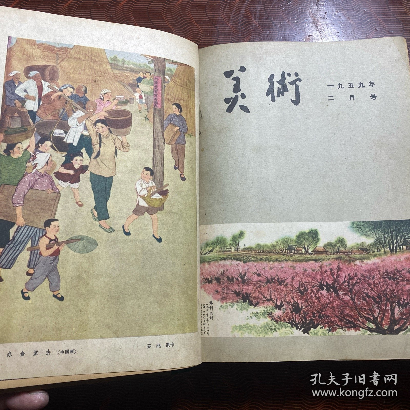 美术 1959年全12期精装合订本