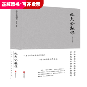 北大金融课