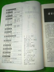 中国钢笔书法1996/6