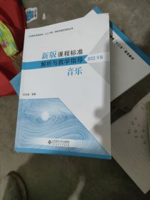 新版课程标准解析与教学指导 美术