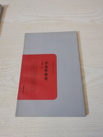 辛亥革命史