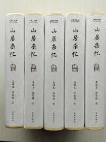 山居杂忆:一位大家闺秀的百年家族记忆【附送删减的《抄家》、《扫地出门》两章(打印版)，高诵芬、徐家桢 著】