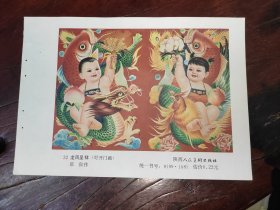 年画缩样龙凤呈祥，尺寸18*13，包老保真，实物拍摄，看好下单，单张不包邮，满30包邮