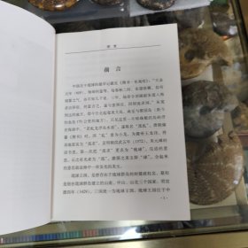 琉球入学见闻录 周煌著 琉球国志略