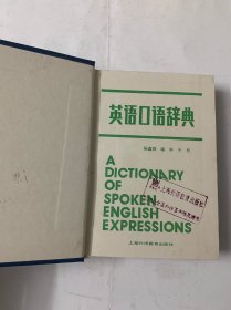 英语口语辞典