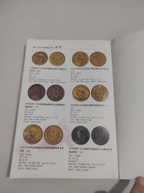2013古董拍卖年鉴：钱币卷