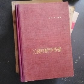 x线诊断学基础