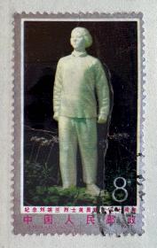 邮票1977.J.12（3-1）：刘胡兰