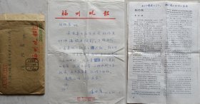 【徐柏容旧藏】福建省寿山石文化艺术研究会会长、中国福建省诚信书画艺术院副院长，现代艺术家杨世鹰致徐柏容信札及实寄封(福州晚报笺)