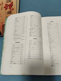 祖传秘方大全