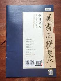 墨点字帖中国碑帖原色放大名品 宋徽宗瘦金体墨迹 毛笔书法字帖