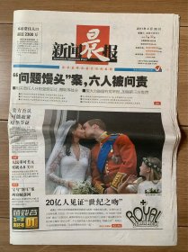 2011年4月30日新闻晨报（32版全）