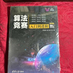 算法竞赛入门到进阶ACM-ICPC、CCPC、中学NOI竞赛培训指南与知识点详解（附精讲视频）