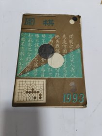 围棋