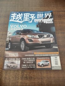 越野世界2010年6