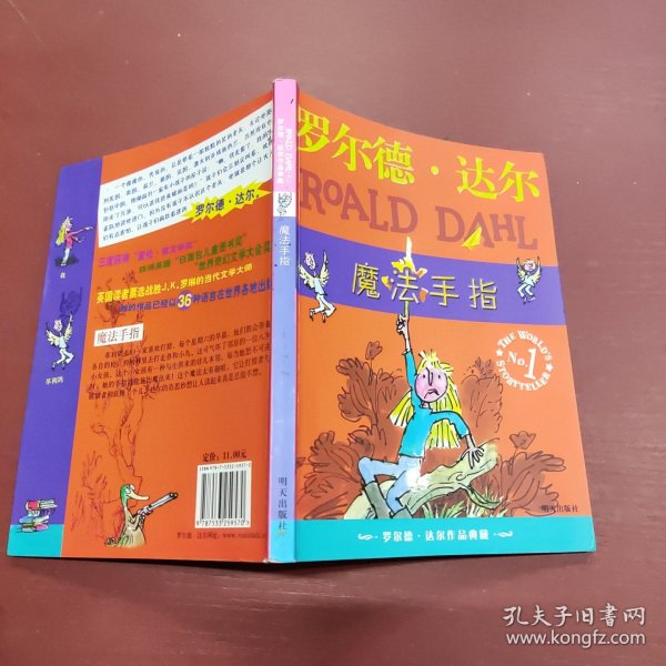 魔法手指：罗尔德·达尔作品典藏