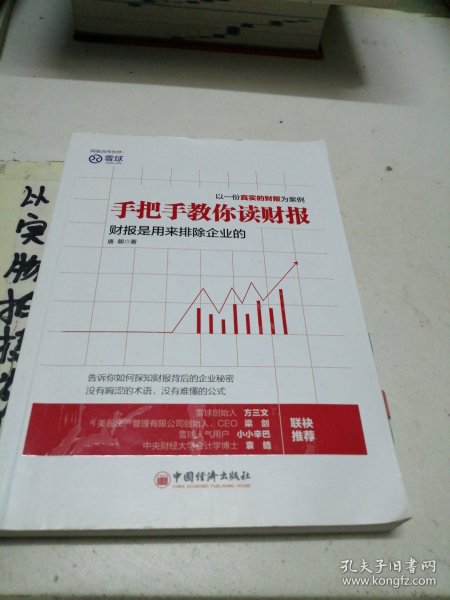 手把手教你读财报：财报是用来排除企业的