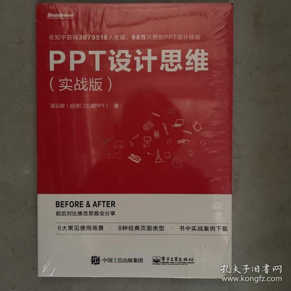 PPT设计思维（实战版）(限量版签名书签随机发放)