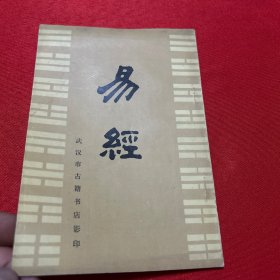 易经（周易本义）