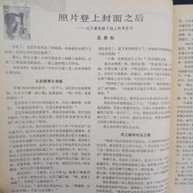 新观察.综合性半月刊 1985年 5月25日出版 第10期总第354号（封面：杨丽萍）