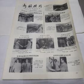 老报纸。新闻照片1981年8月17日