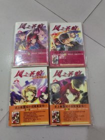 风之圣痕（1-4册合售）