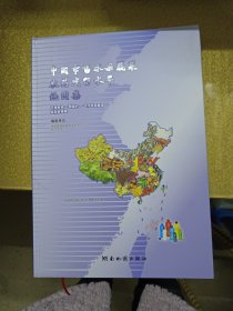 中国市售水果蔬菜农药残留水平地图集