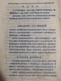 宜君县北京插队干部首次活学活用毛泽东思讲用会讲用材之四，之八。