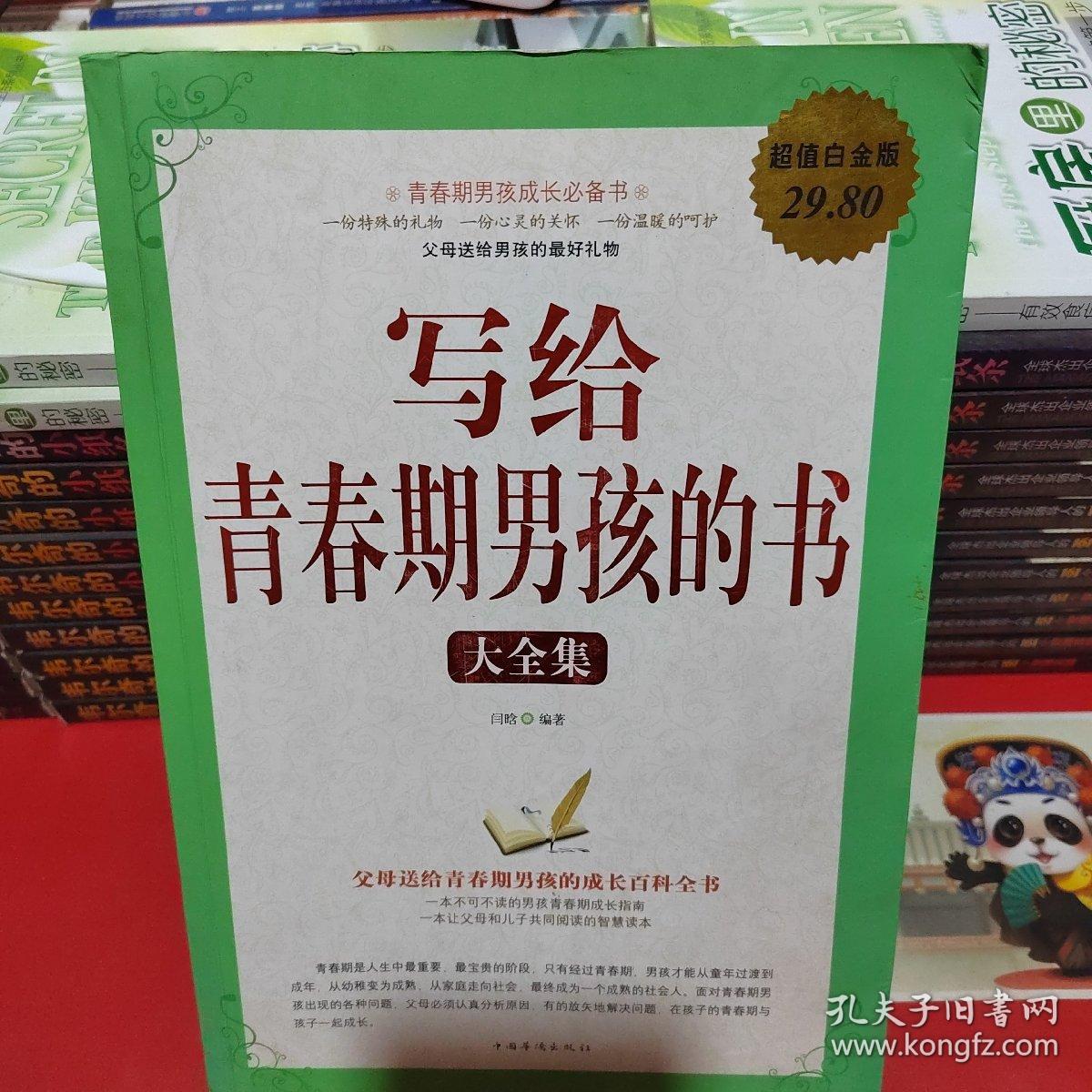 写给青春期男孩的书（大全集）