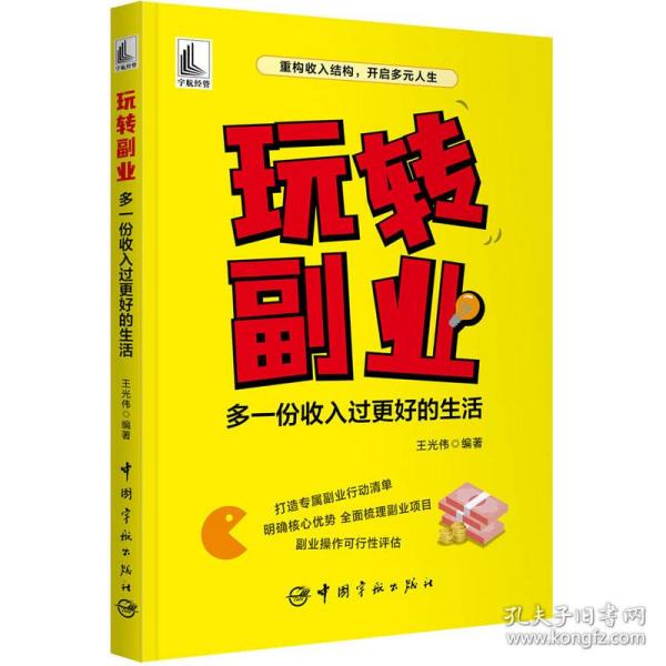 玩转副业：多一份收入过更好的生活