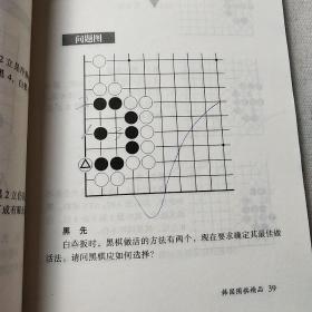 李昌镐精讲围棋死活：第三卷