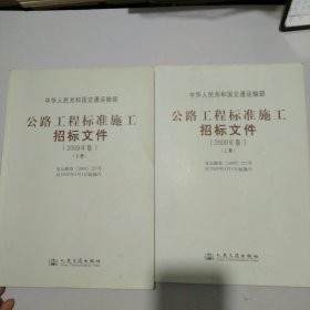 公路工程标准施工招标文件