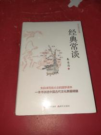 经典常谈：朱自清作品集【精装版】（八年级下册语文课外阅读，名师推荐·全新解析·阅读必备，名著备考 重点+难点+考点一册通）