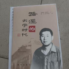 路遥的大学时代