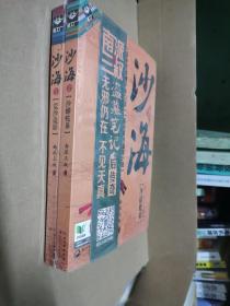 沙海1 2荒沙诡影+沙蟒蛇巢