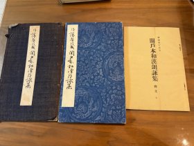 《关户本和汉朗咏集》传藤原行成